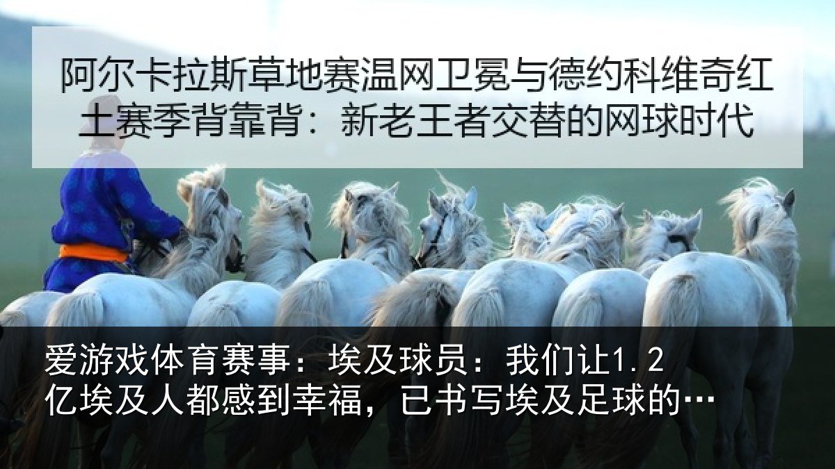 爱游戏体育赛事：埃及相关情况人都相关情况及足球的历史