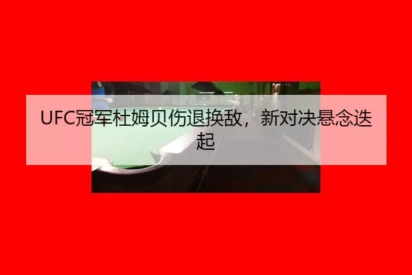guan-jun-du-mu-bei-shang-tui-huan-di-xin-dui-jue-xuan-nian-die-qi-2-503.jpg