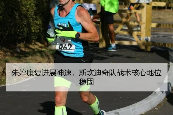 zhu-ting-kang-fu-jin-zhan-shen-su-si-kan-di-qi-dui-zhan-shu-he-xin-di-wei-wen-gu-2-380.jpg