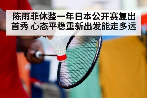 badminton training